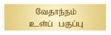 Index of Addhi Mei Udhaya Poorana Vedhantham
